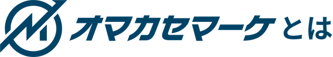 オマカセマーケとは